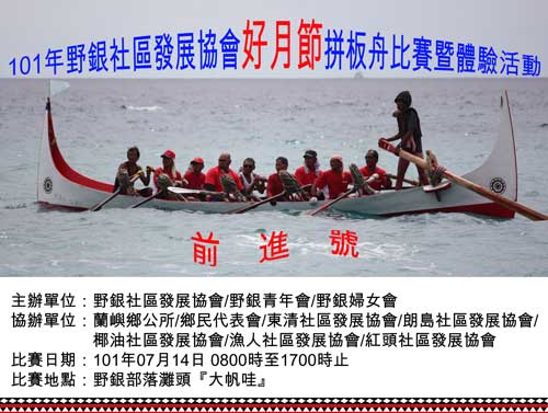 野銀部落好月節拼板舟比賽