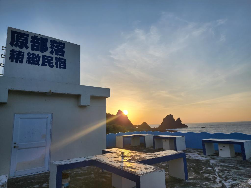 原部落精緻民宿