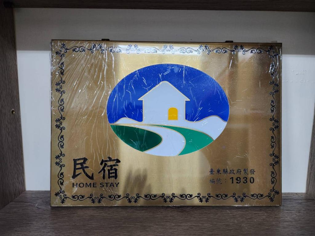 合法民宿