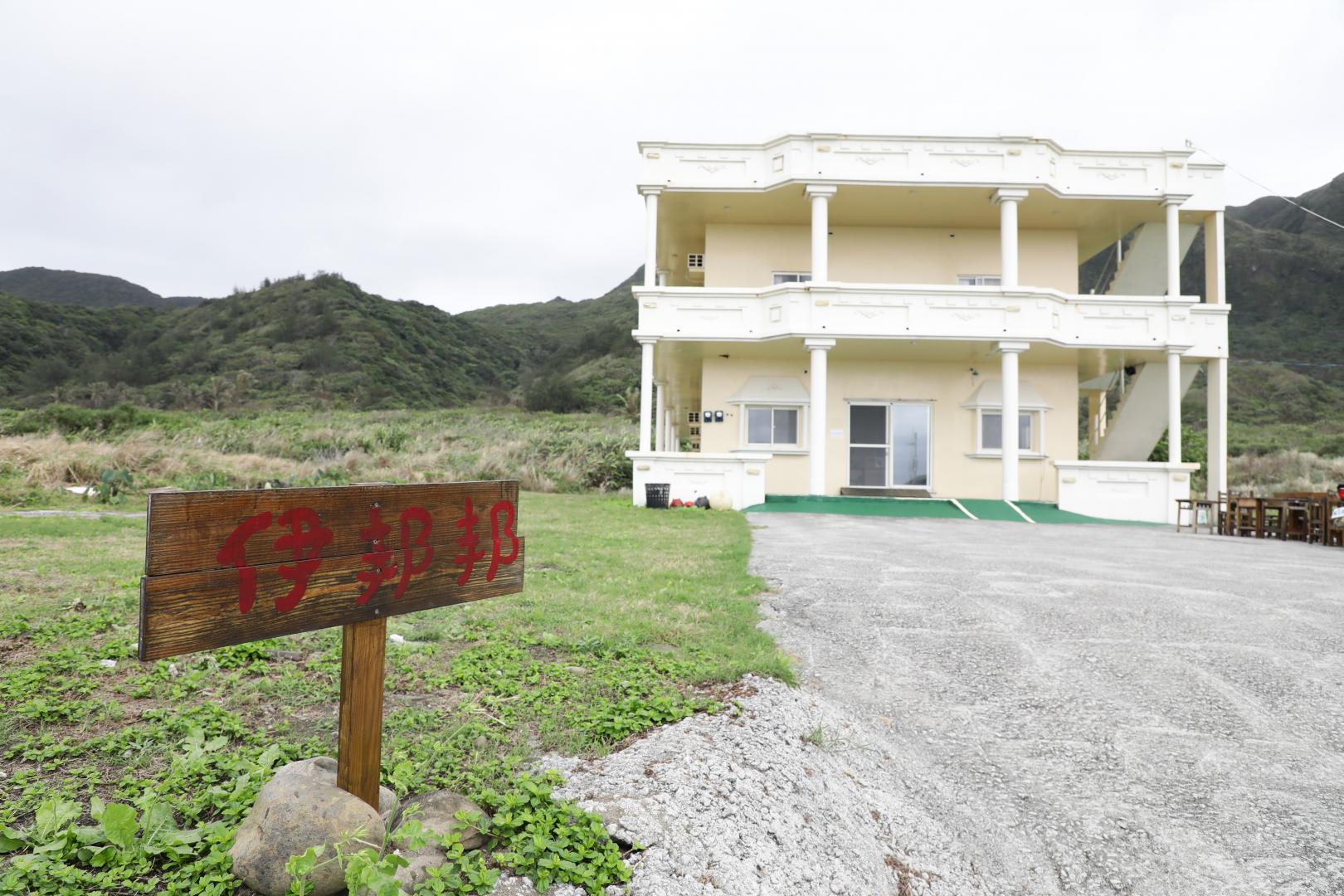 伊邦邦海景民宿