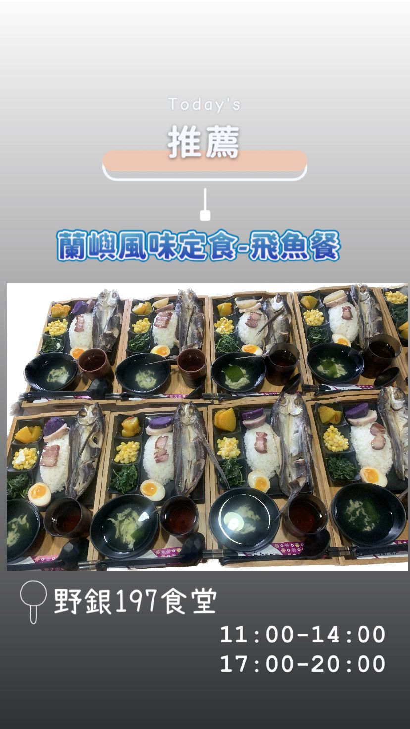 飛魚餐
