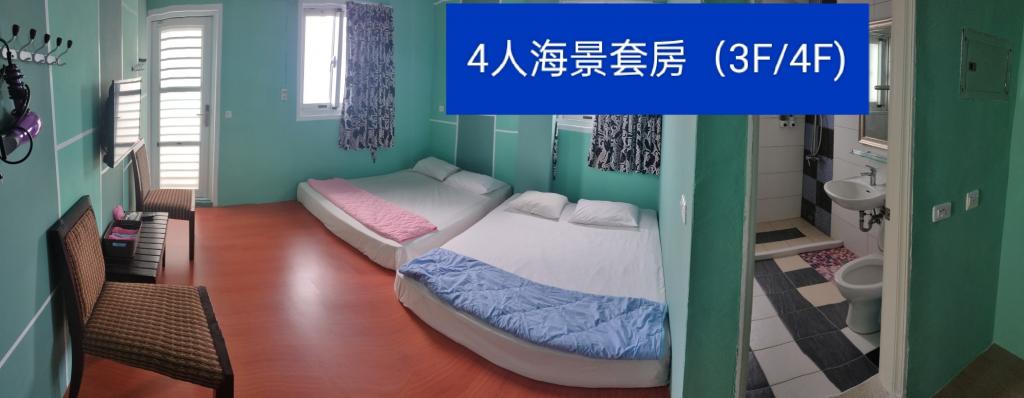 4人 海景套房