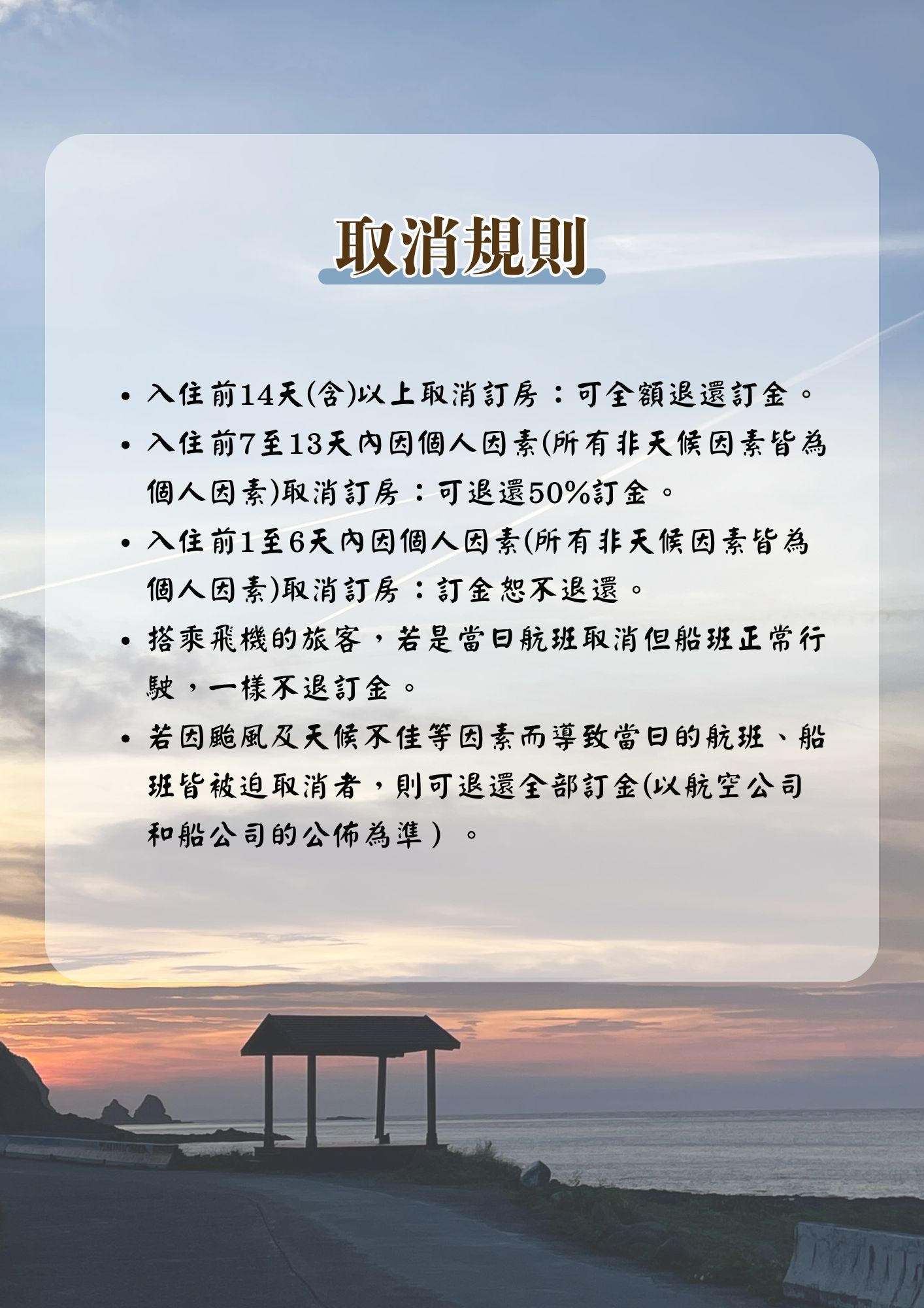 取消規則