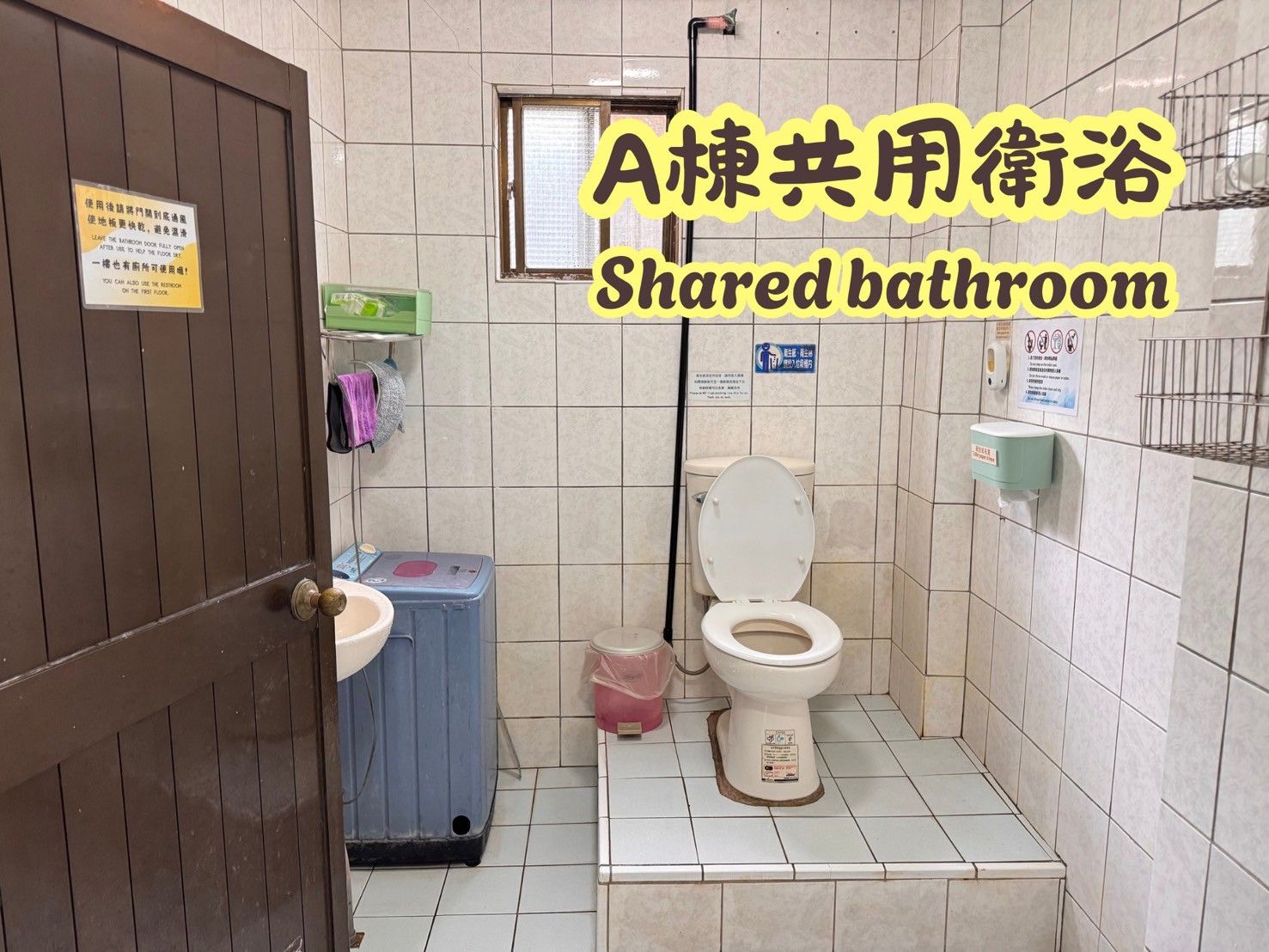 A棟共用衛浴