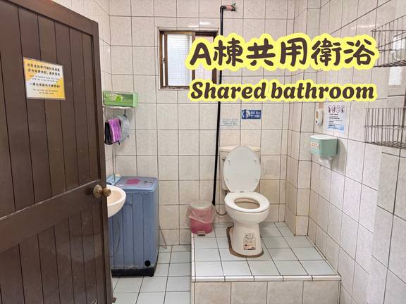 A棟共用衛浴