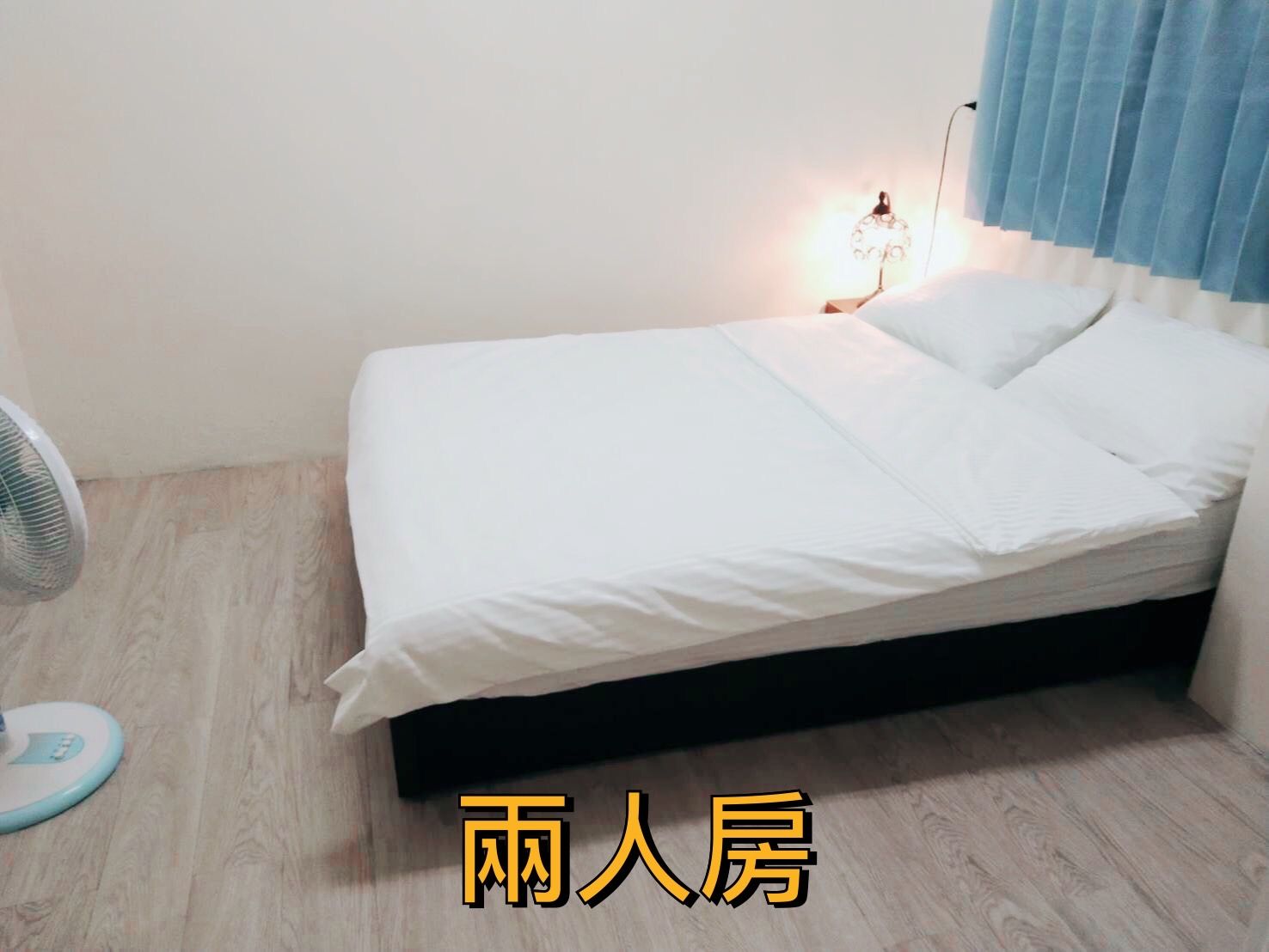 兩人房