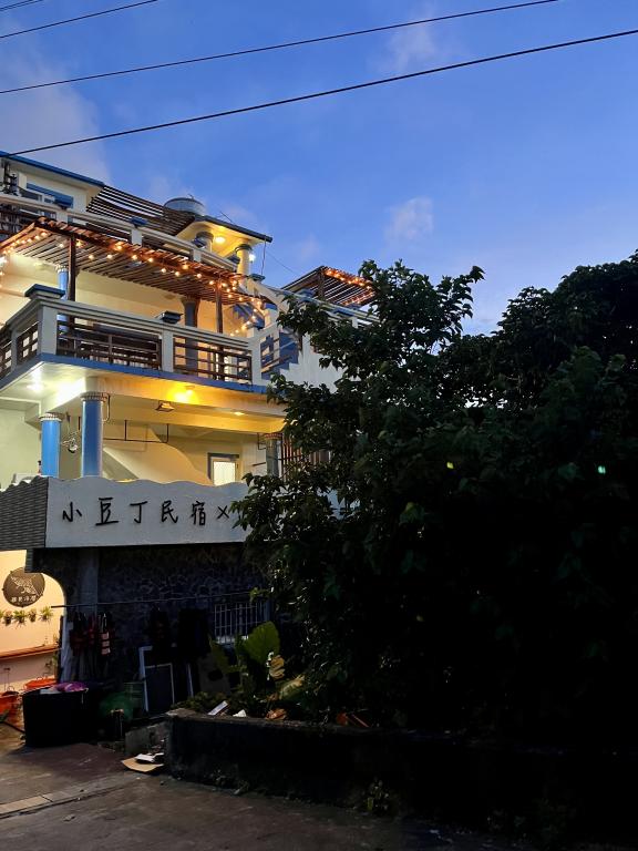 小豆丁民宿
